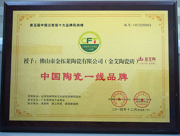 嫩草蜜桃在线视频陶瓷砖荣获中国陶瓷一线水蜜桃在线观看视频