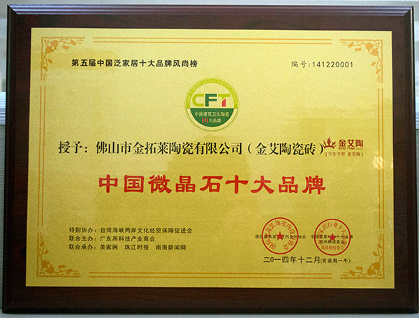 嫩草蜜桃在线视频陶瓷砖荣获中国微晶石十大水蜜桃在线观看视频