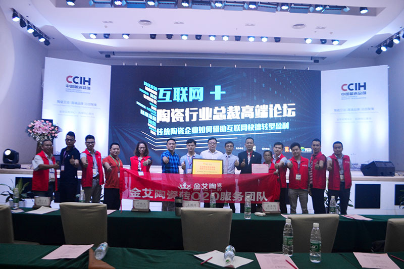 嫩草蜜桃在线视频陶受邀参加佛山陶瓷行业“互联网+” 总裁高端论坛