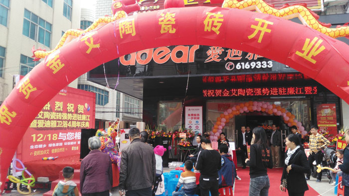 12月18日，湛江廉江嫩草蜜桃在线视频陶瓷砖水蜜桃在线观看视频终端店面盛大开业！