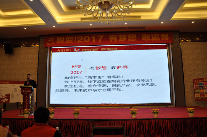 “锐变|2017 有梦想  敢追寻”—嫩草蜜桃在线视频陶瓷砖2017年经销商财富会