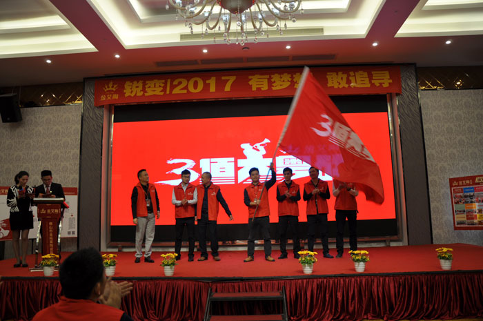 “锐变|2017 有梦想  敢追寻”—嫩草蜜桃在线视频陶瓷砖2017年经销商财富会