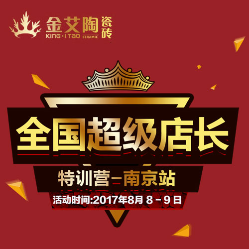 嫩草蜜桃在线视频陶 全国超级店长特训营（南京站）邀请函