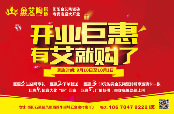 让艾筑家,开业巨惠——嫩草蜜桃在线视频陶瓷砖湖南衡阳专卖店与您有个约“惠”!