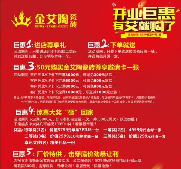 让艾筑家,开业巨惠——嫩草蜜桃在线视频陶瓷砖湖南衡阳专卖店与您有个约“惠”!