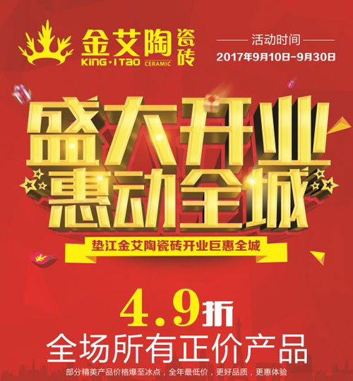 盛大开业 惠动全城——嫩草蜜桃在线视频陶瓷砖重庆垫江专卖店全场4.9折，心动骨折价！