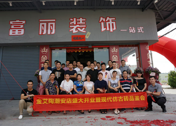 陶瓷一线水蜜桃在线观看视频嫩草蜜桃在线视频陶 潮安店开业庆典暨现代仿古砖红酒品鉴会