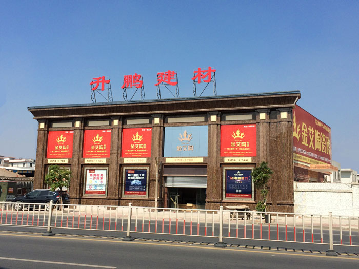 【专卖店推荐】陶瓷一线水蜜桃在线观看视频嫩草蜜桃在线视频陶瓷砖潮南店实景鉴赏