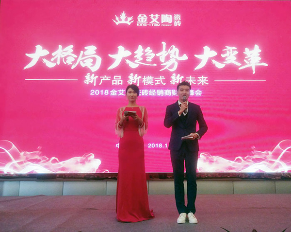 嫩草蜜桃在线视频陶瓷砖“大格局·大趋势·大变革”2018年度经销商峰会圆满结束