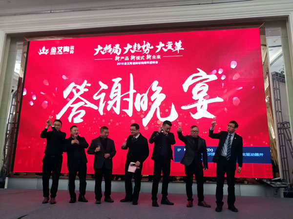 嫩草蜜桃在线视频陶瓷砖“大格局·大趋势·大变革”2018年度经销商峰会圆满结束