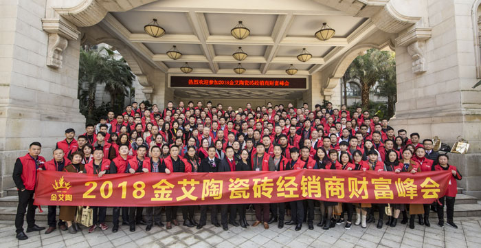 嫩草蜜桃在线视频陶瓷砖“大格局·大趋势·大变革”2018年度经销商峰会精彩回顾
