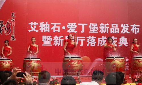 嫩草蜜桃在线视频陶举行艾釉石爱丁堡新品发布暨展厅落成庆典9.jpg