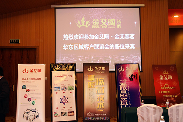 嫩草蜜桃在线视频陶华东区域客户联谊会现场布置